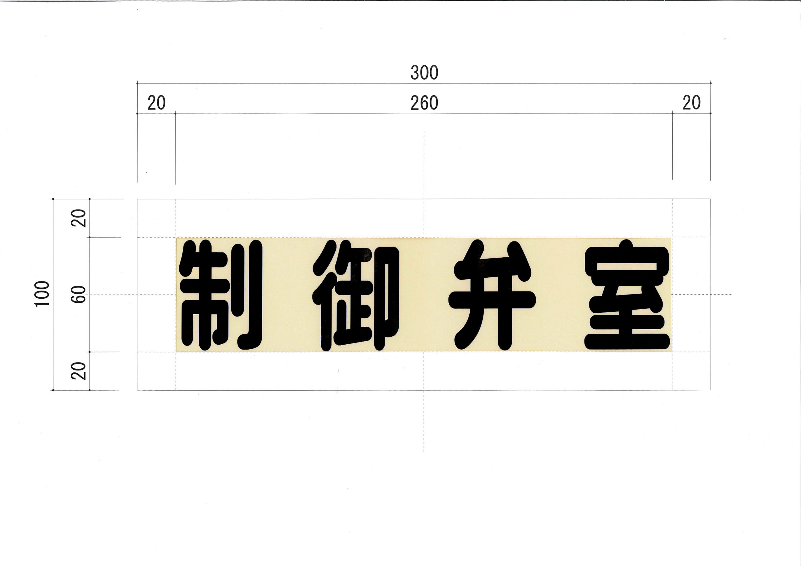 文字シール２