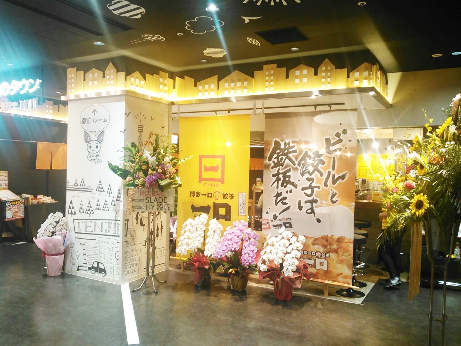 博多一口肉餃子一口（イチロ）OPEN