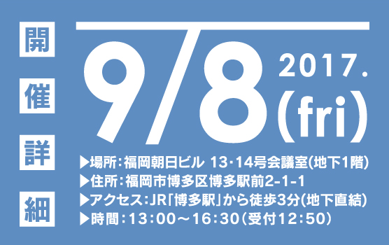 2018年　新卒募集