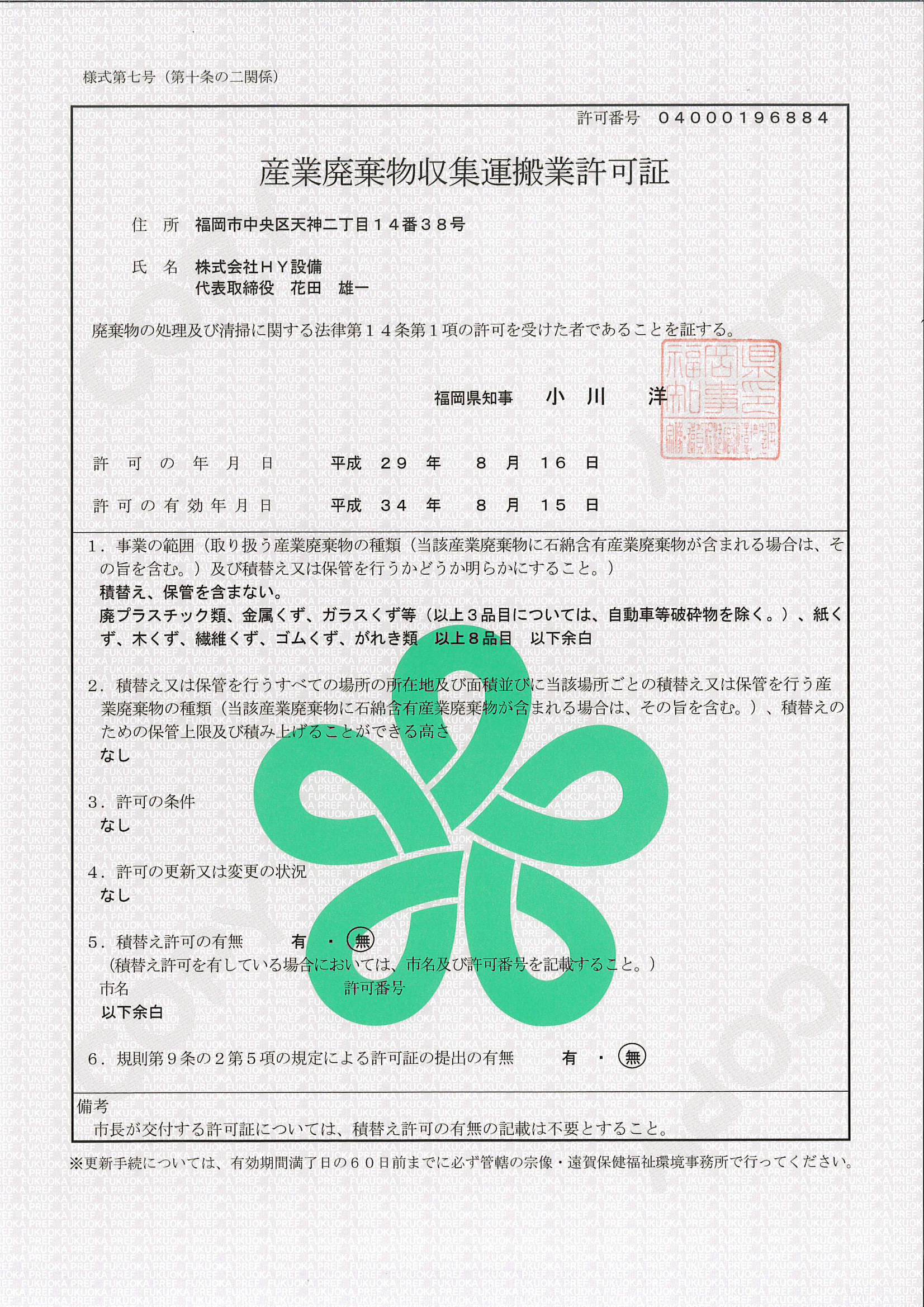 産業廃棄物収集運搬
