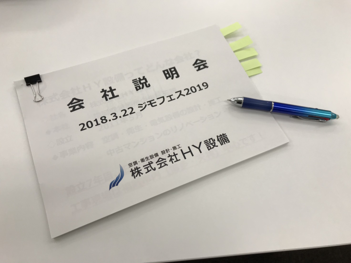 新入社員　合同企業説明会