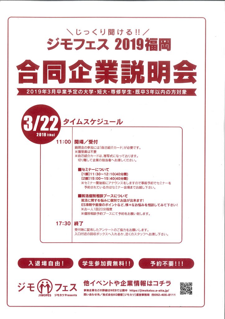 19卒　合同企業説明会へ参加！