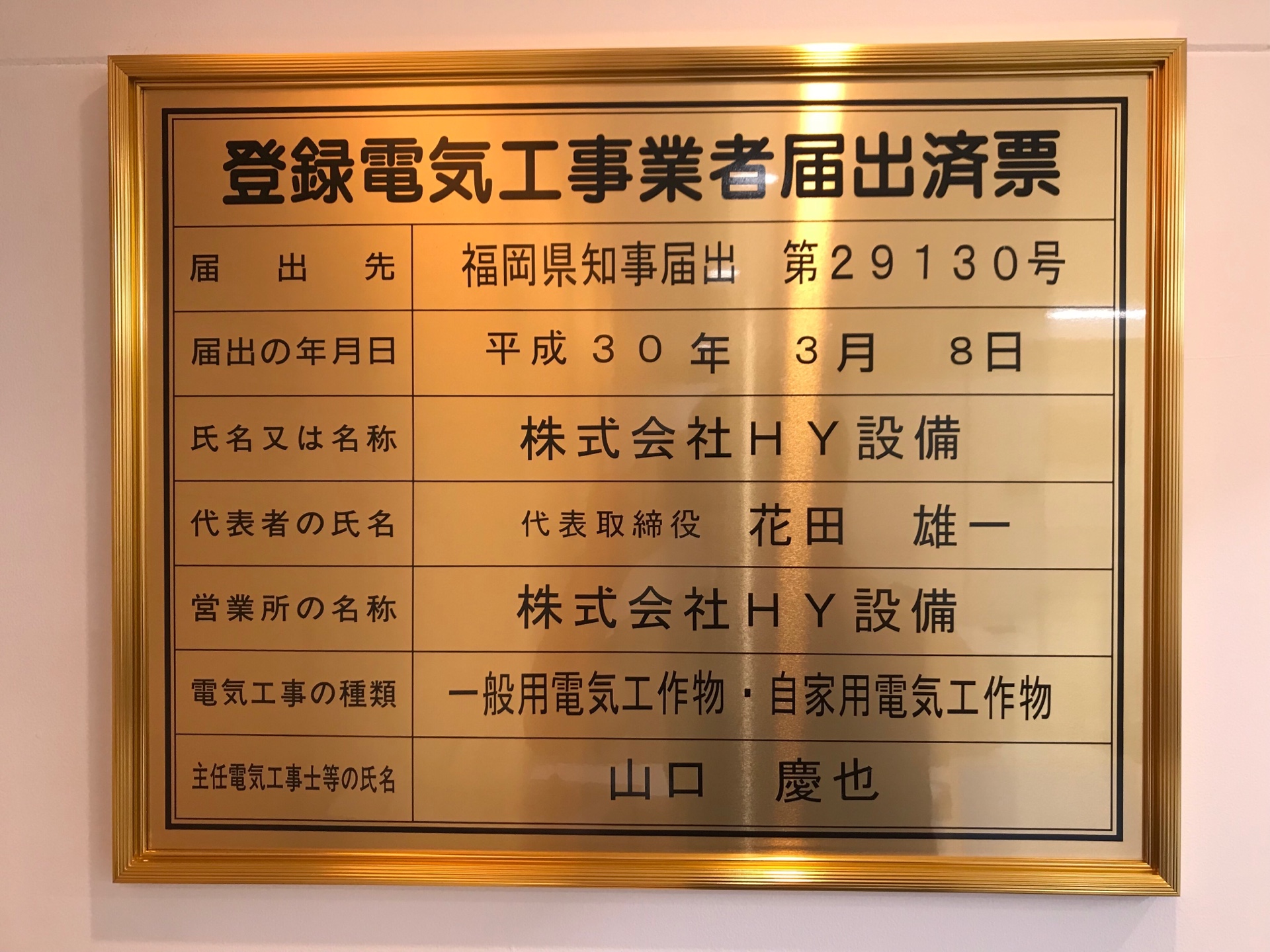 自家用電気工作物
