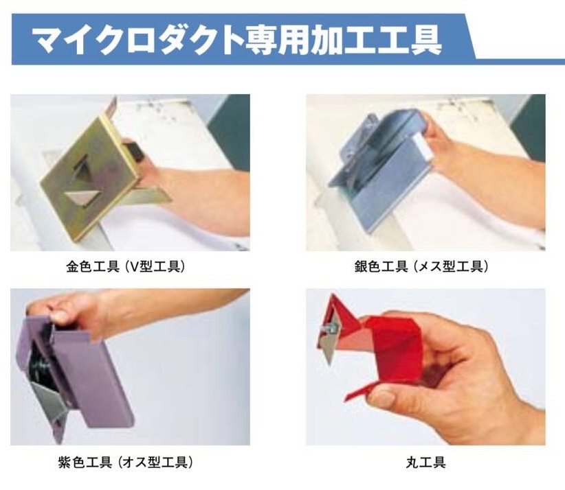 マイクロダクト　1/2