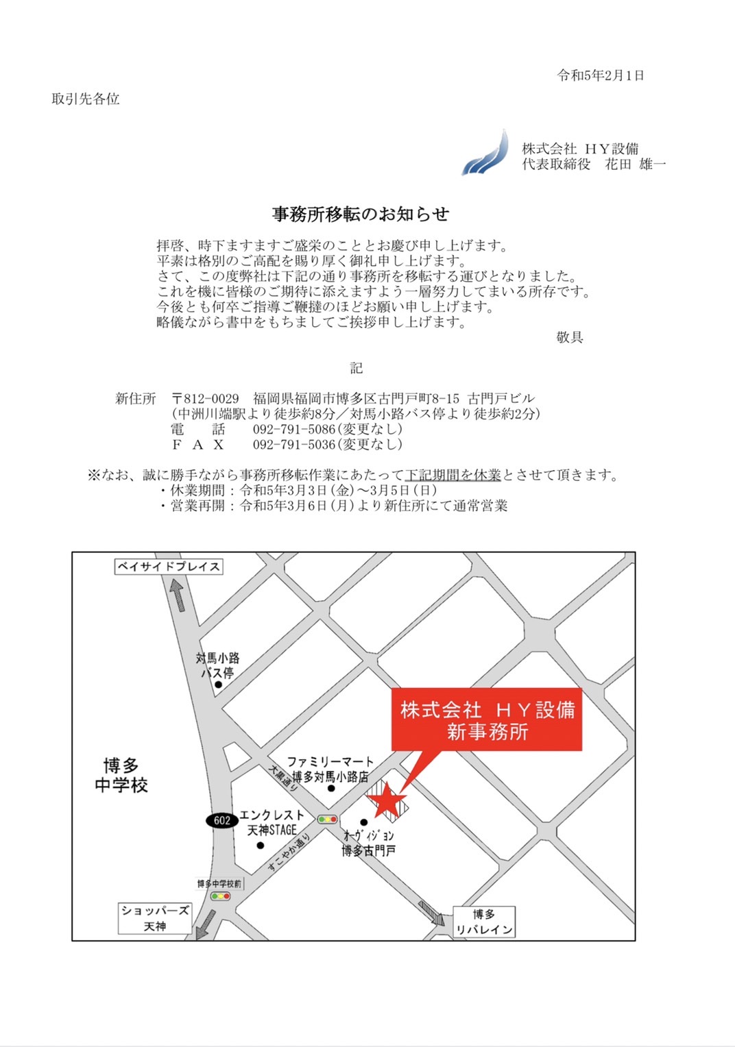 事務所移転