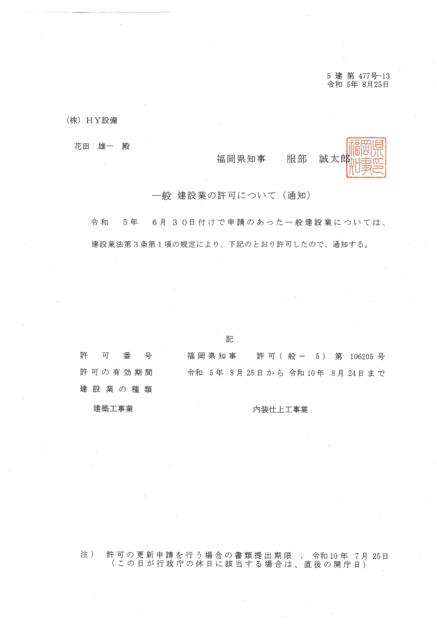 建設業許可　業種追加