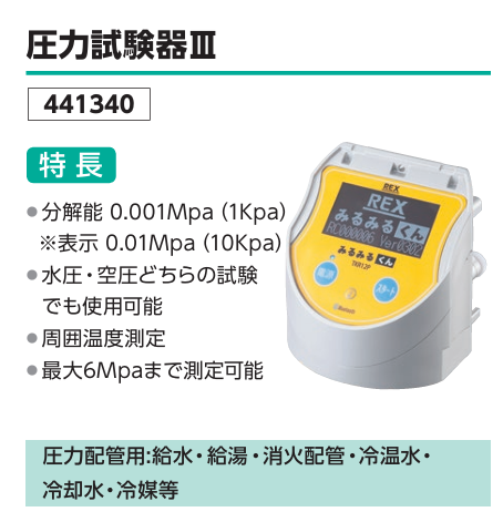 圧力測定器