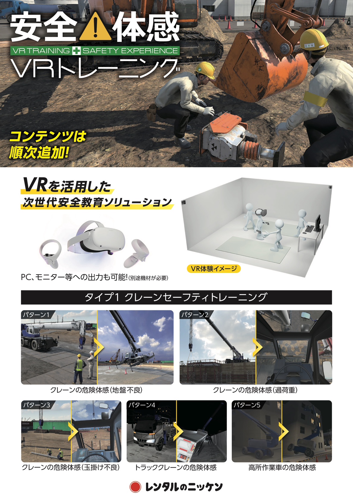 VRトレーニング